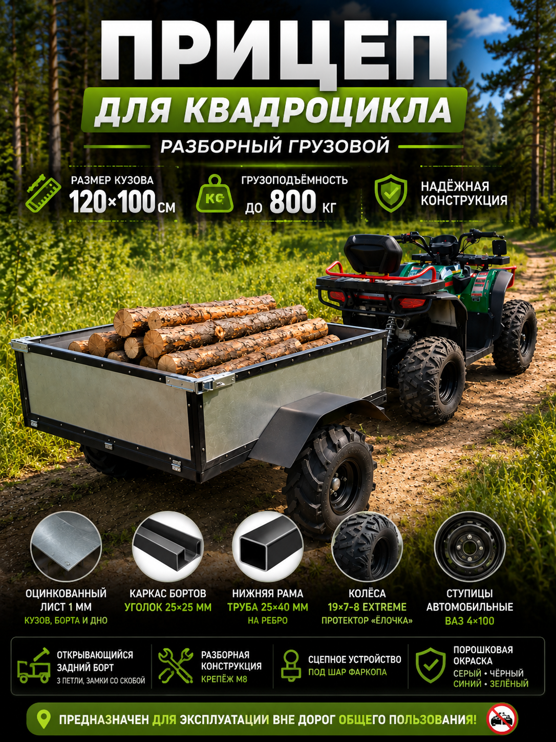 Прицеп с чёрным каркасом