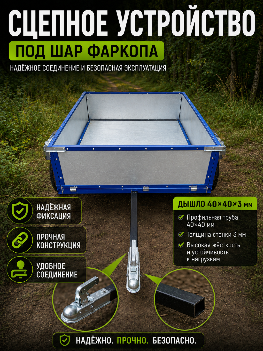 Сцепное устройство и дышло